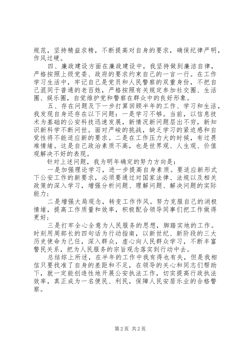 公安个人工作总结汇报_第2页