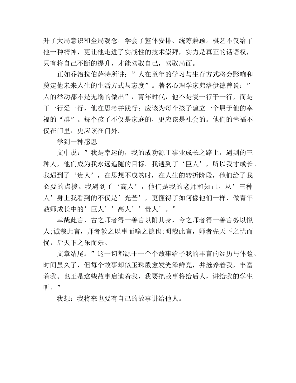 读徐长青《感恩中经历，故事中成长》有感 _第2页