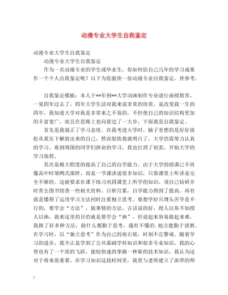 动漫专业大学生自我鉴定 