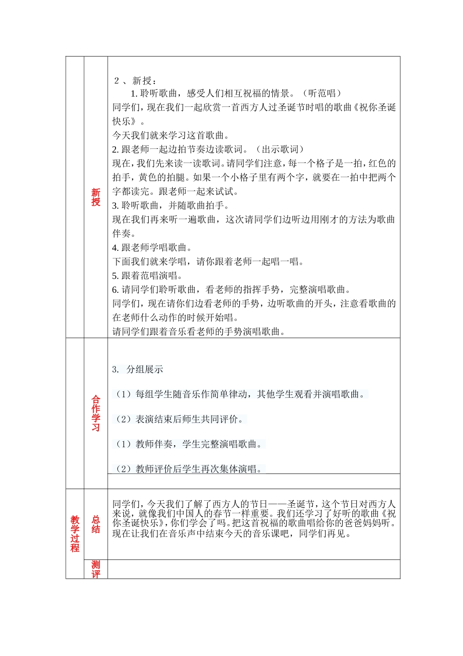 祝你圣诞快乐_第3页