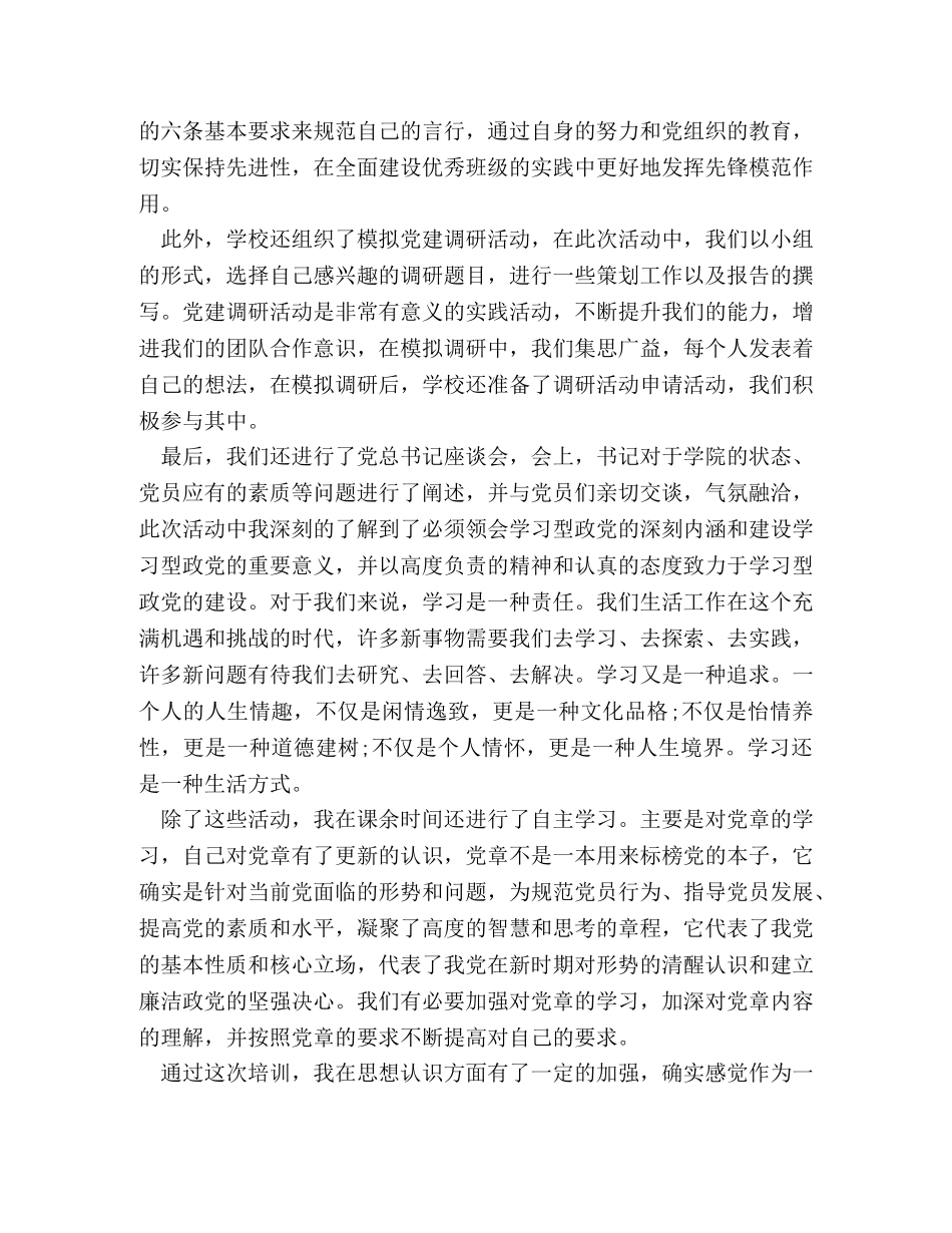 党员骨干培训心得体会范文 (2) _第2页