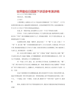 世界勤俭日国旗下讲话参考演讲稿 