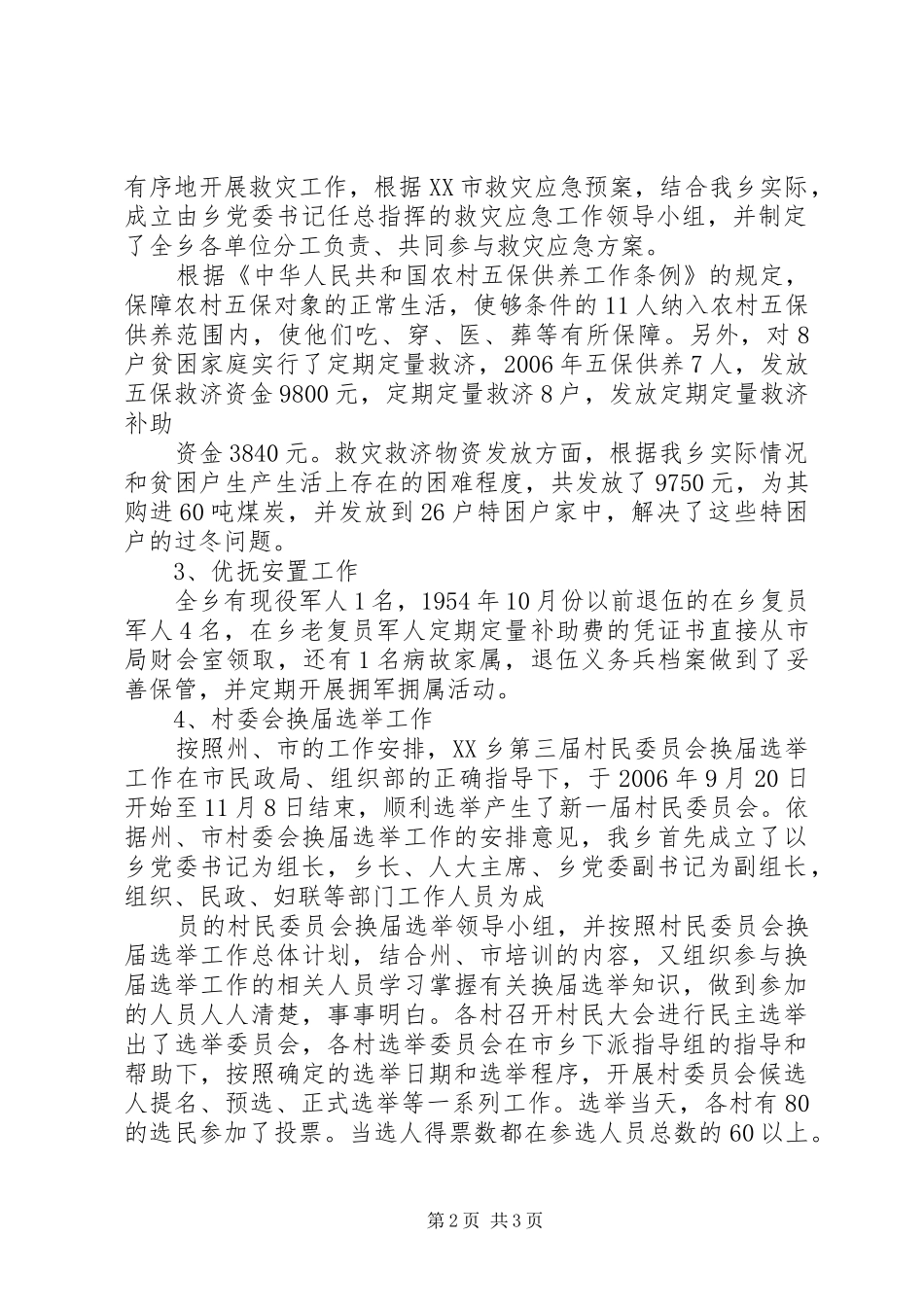 乡XX年民政工作总结_第2页