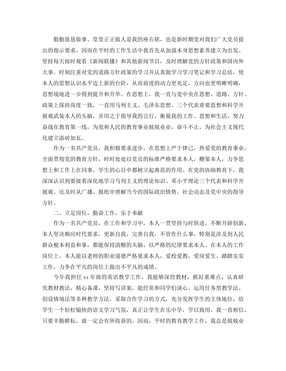 党员民主评议个人参考总结范文【5篇】 _第3页