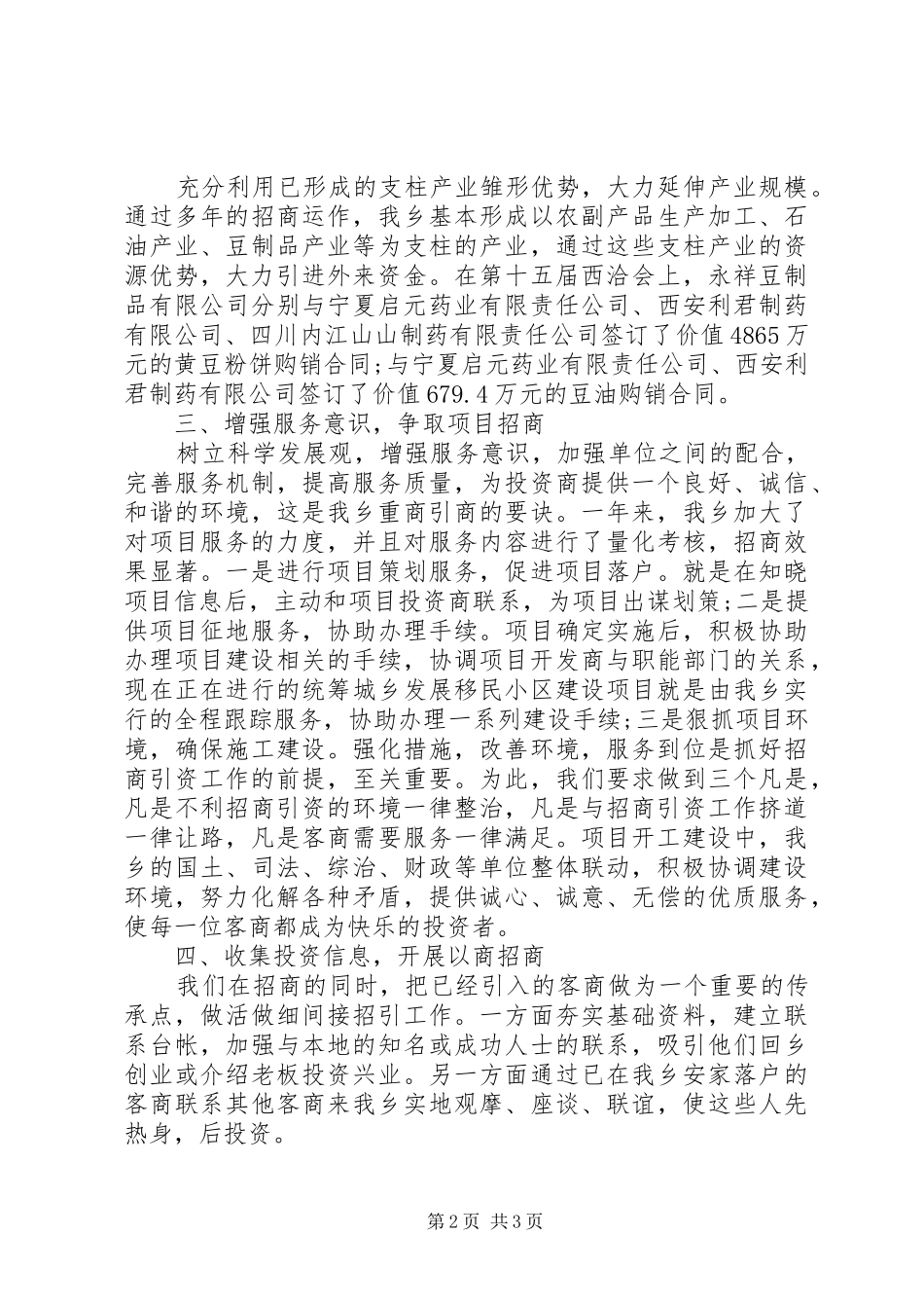 个人工作总结范文关于全年的工作总结范文_第2页