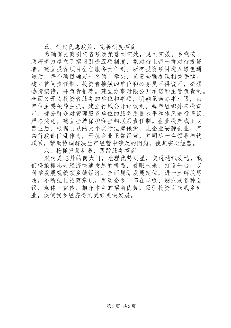 个人工作总结范文关于全年的工作总结范文_第3页