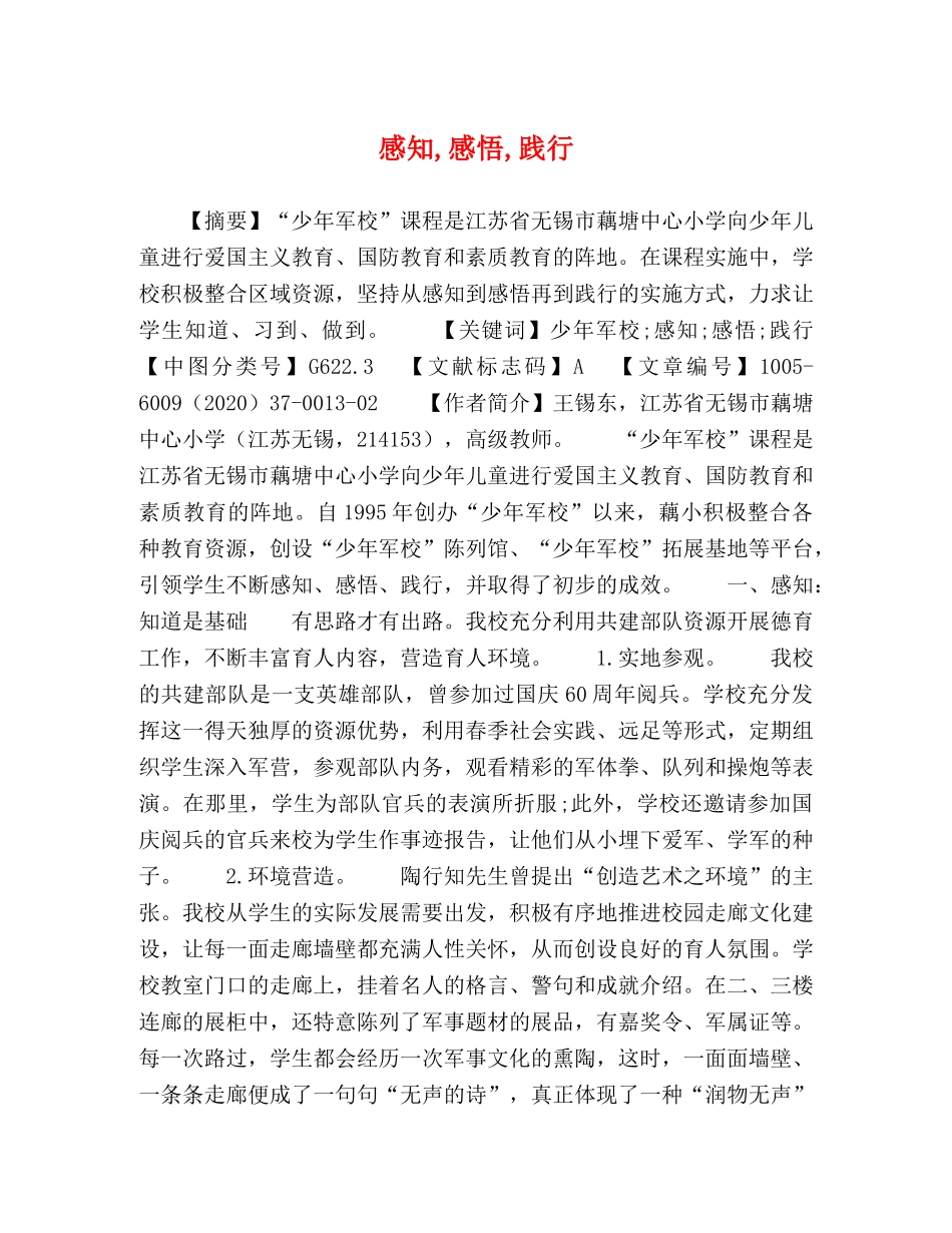 感知,感悟,践行 _第1页