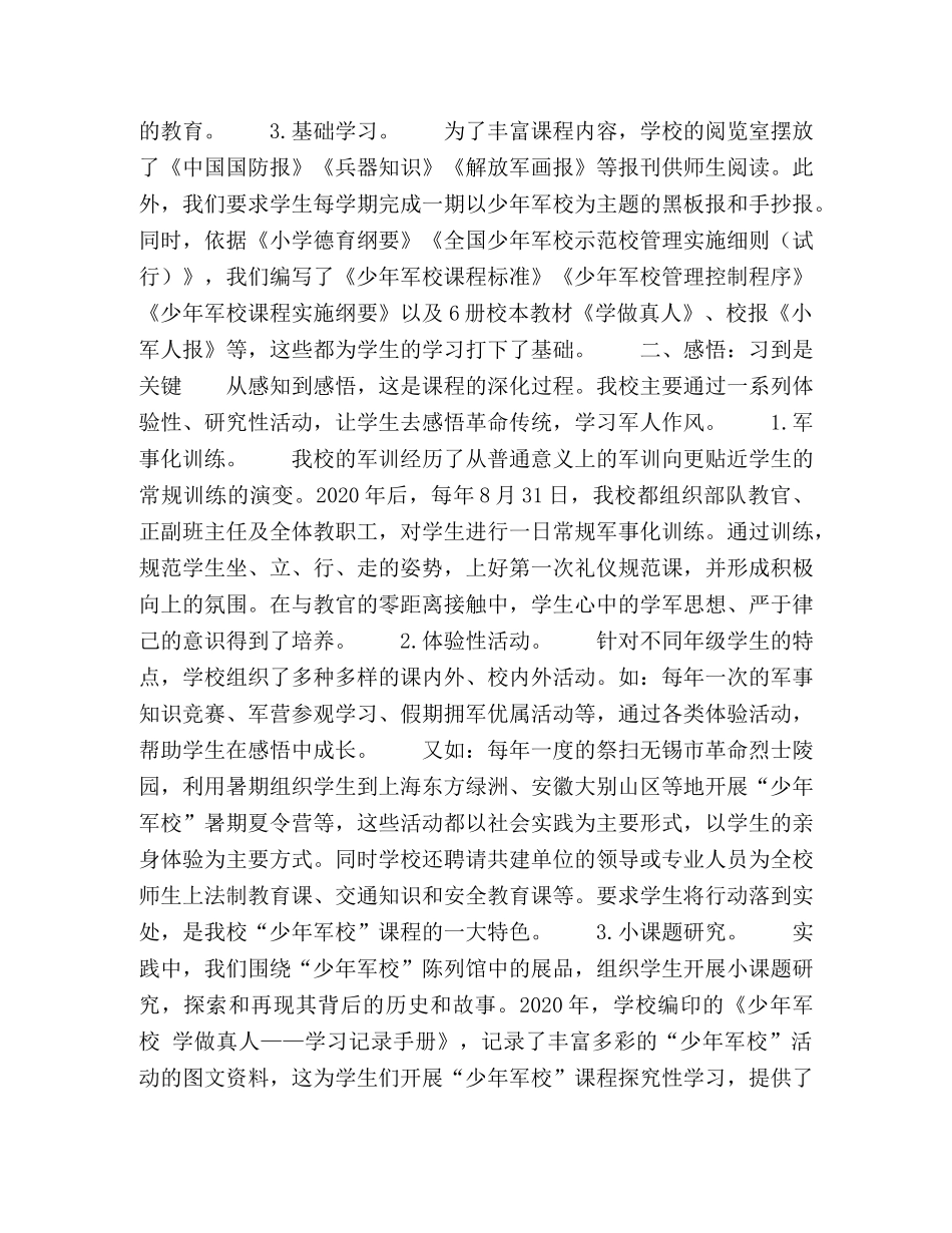 感知,感悟,践行 _第2页