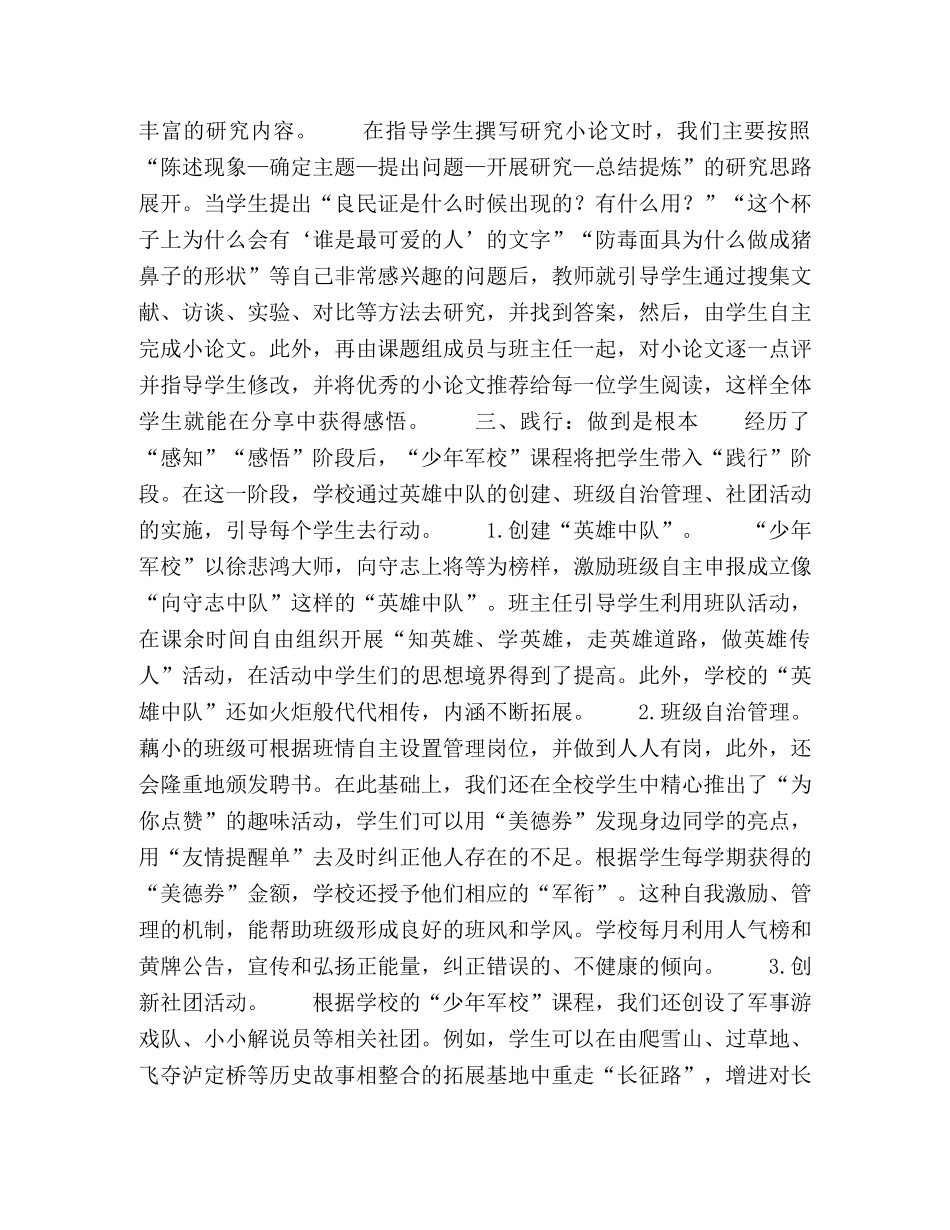 感知,感悟,践行 _第3页