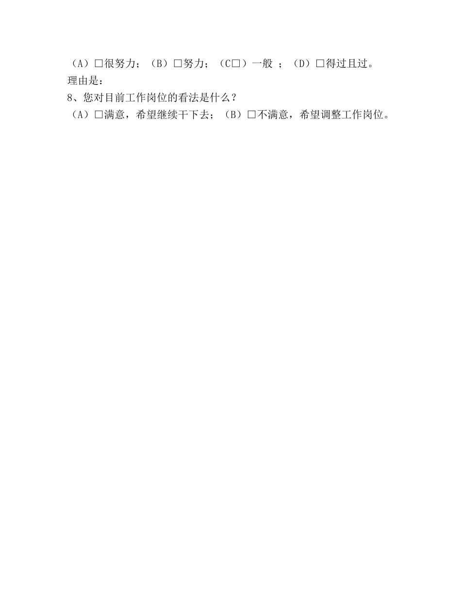 电业局2024年度职工思想状况调查问卷 _第3页