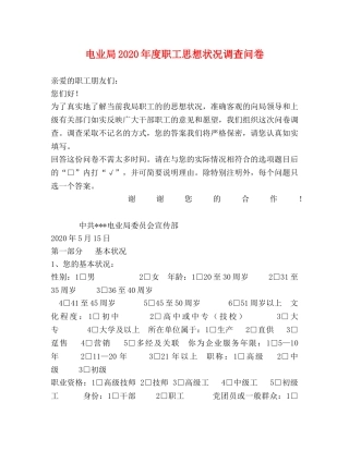电业局2024年度职工思想状况调查问卷 