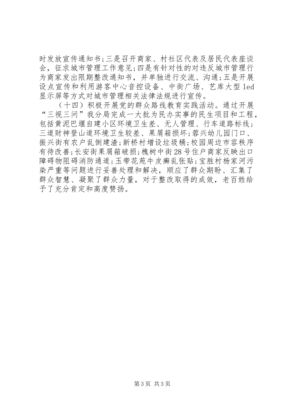 乡镇城市管理执法分局工作总结_第3页