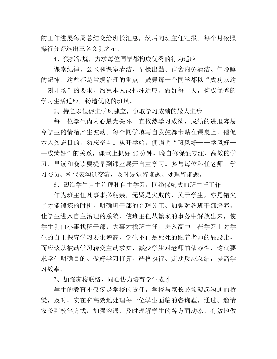 上学期班主任工作参考计划 (2)(1) _第2页