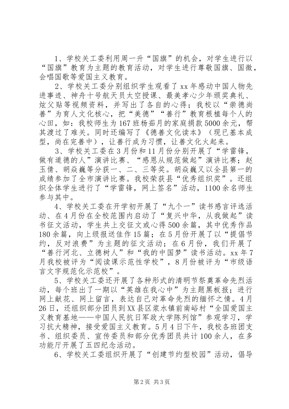 中学关工委工作总结范文_第2页