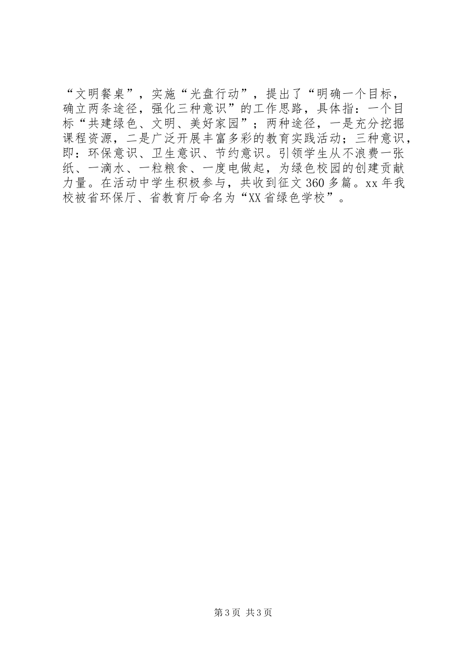 中学关工委工作总结范文_第3页