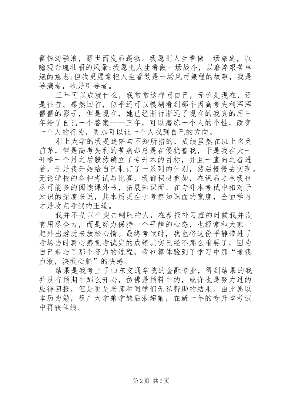 专升本的学习总结范文_第2页