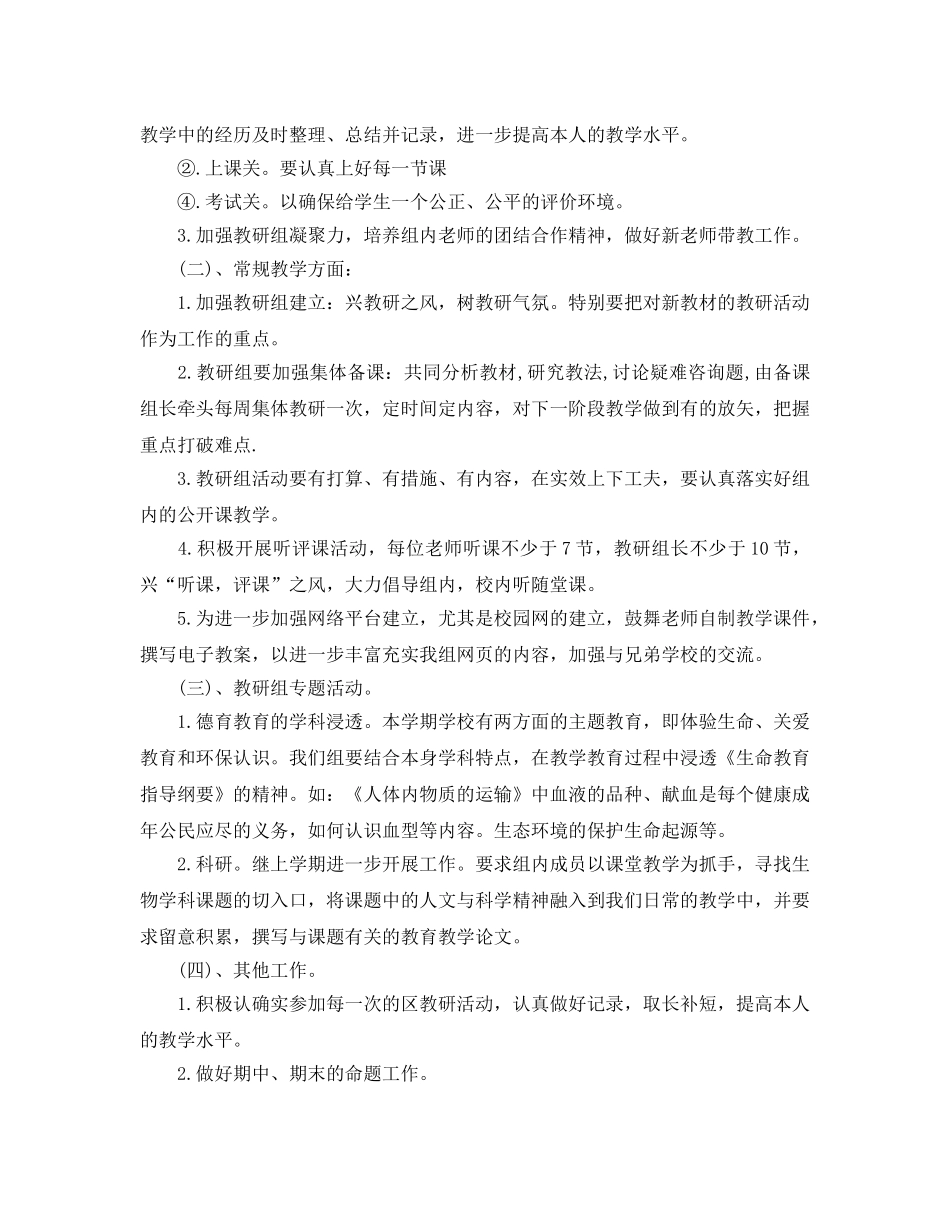 生物教研组工作参考计划范文5篇 _第3页