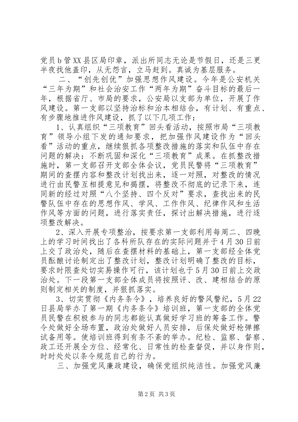 争先创优活动工作总结 (12)_第2页