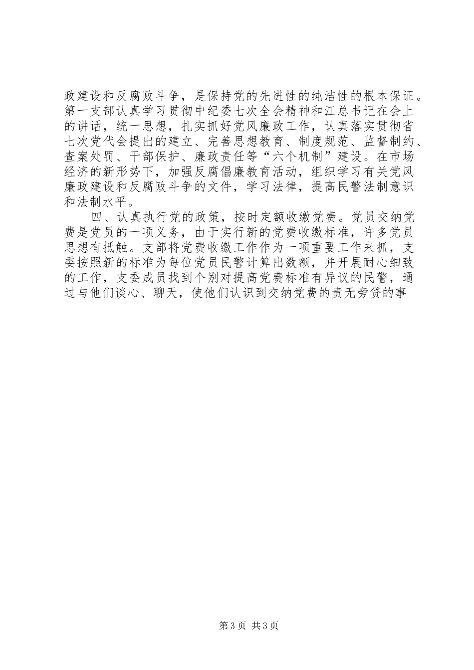 争先创优活动工作总结 (12)_第3页
