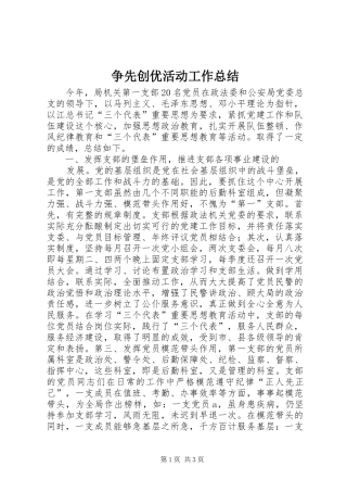 争先创优活动工作总结 (12)