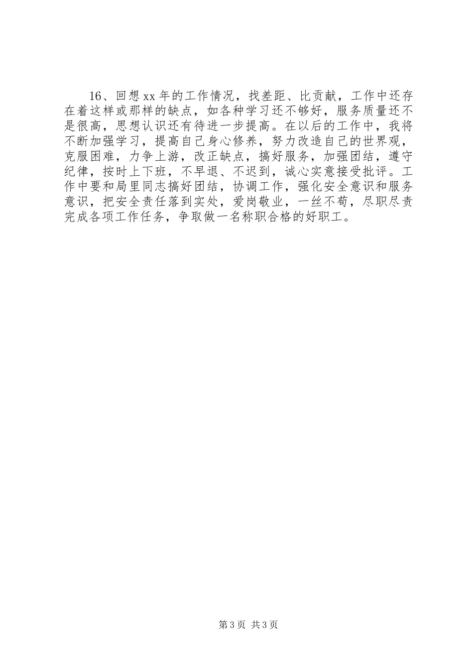 个人年终工作总结范文结尾_第3页