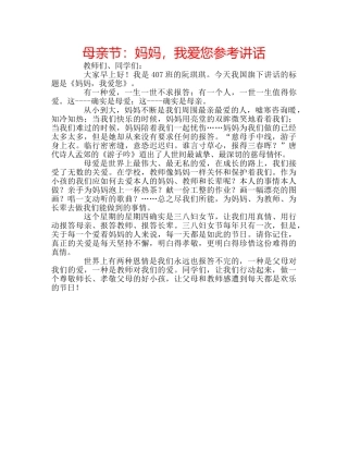 母亲节妈妈，我爱您 