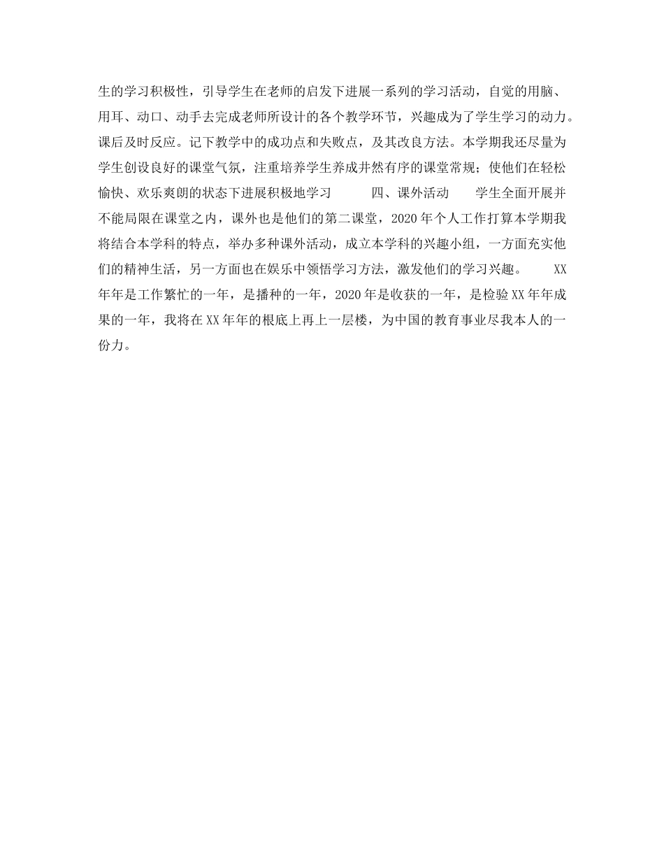 个人新学期工作参考计划范文 _第2页