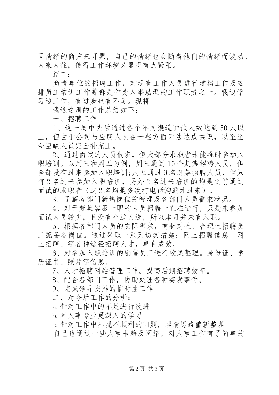 一周工作总结范文模板大全_第2页