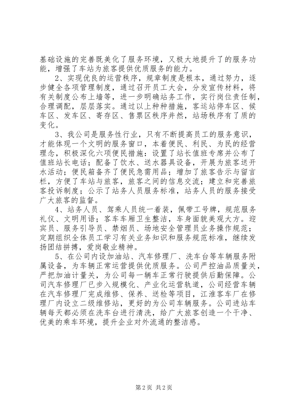 交通公司年度工作总结_第2页