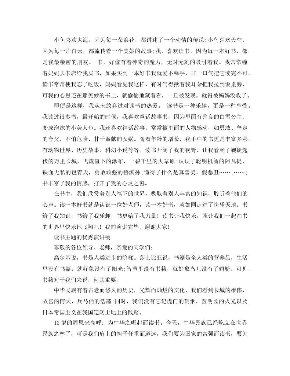 读书主题的优秀演讲稿 _第2页