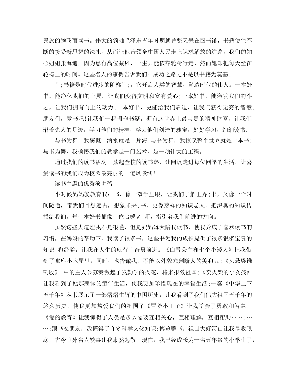 读书主题的优秀演讲稿 _第3页