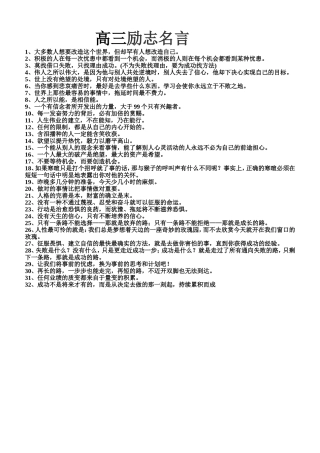 高三励志名言