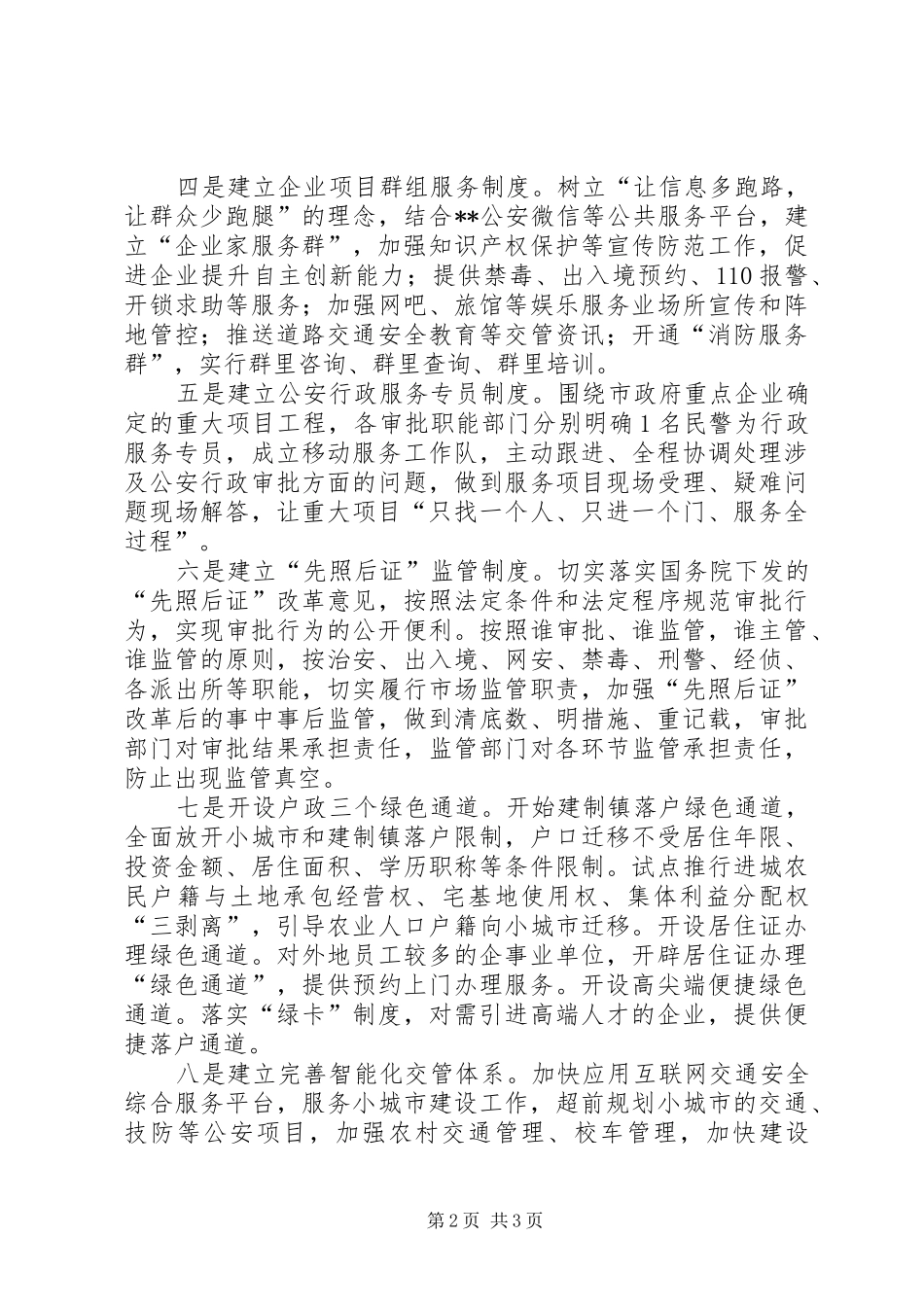 公安局行政许可服务工作总结_第2页