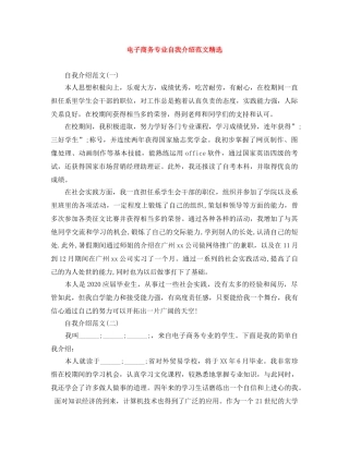 电子商务专业自我介绍范文精选 
