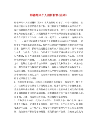 德师风个人剖析材料(范本) 