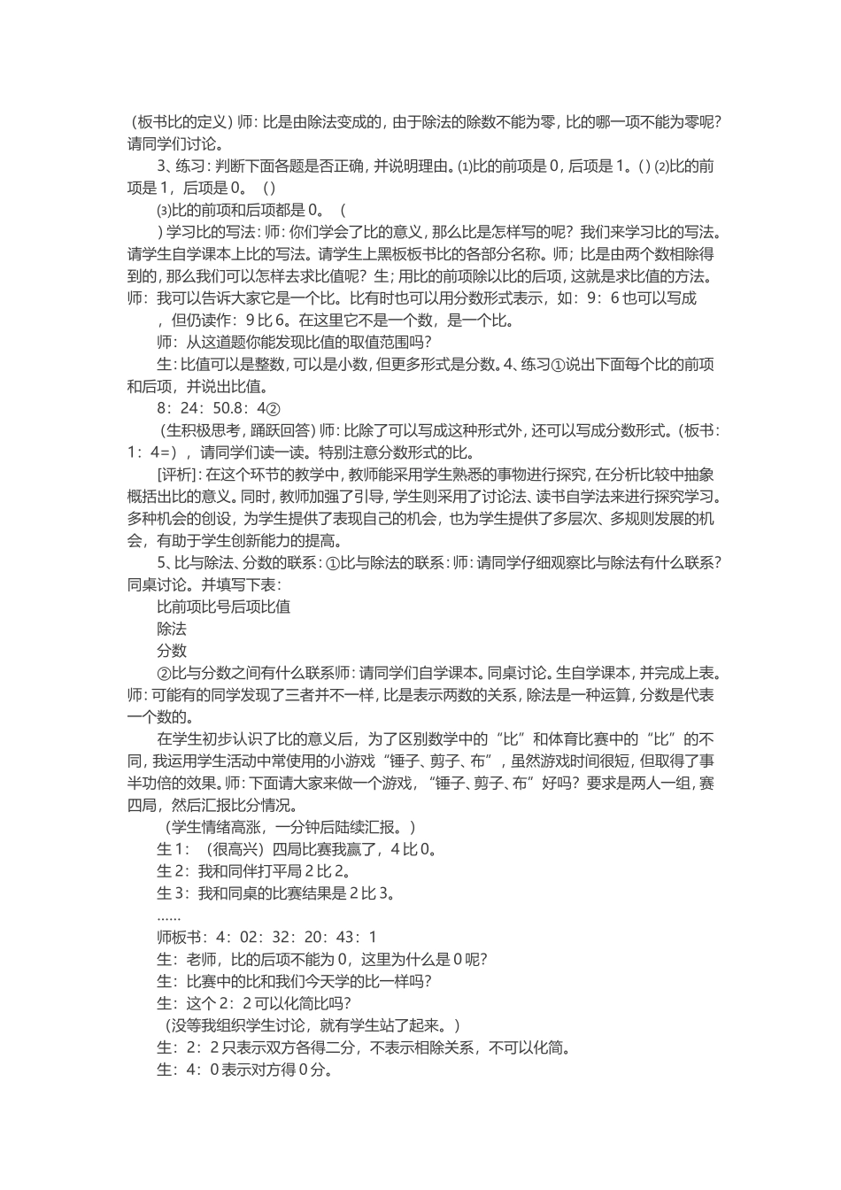 教学内容 (8)_第2页