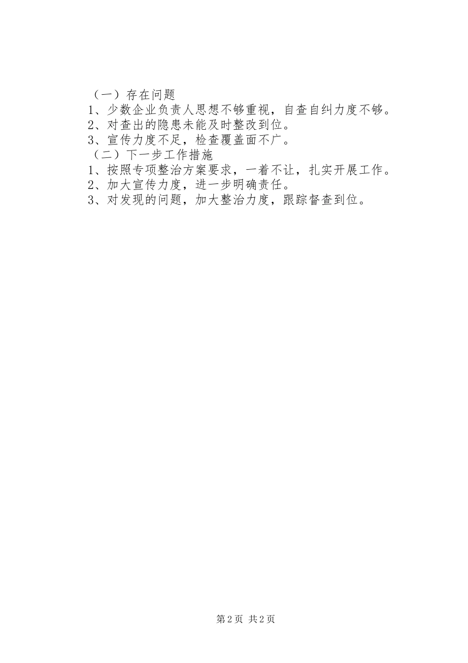 住建局九月份打击非法建设工作总结_第2页