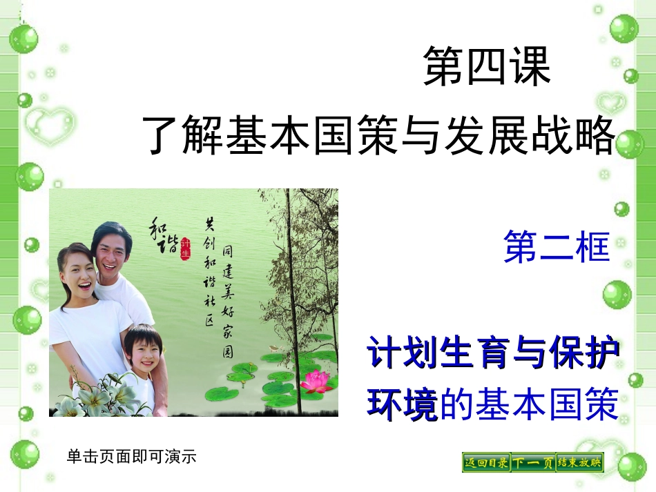 第四课第二框计划生育与保护环境的基本国策_第1页