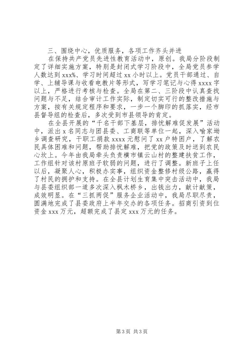 上半年工作总结（审计）_第3页