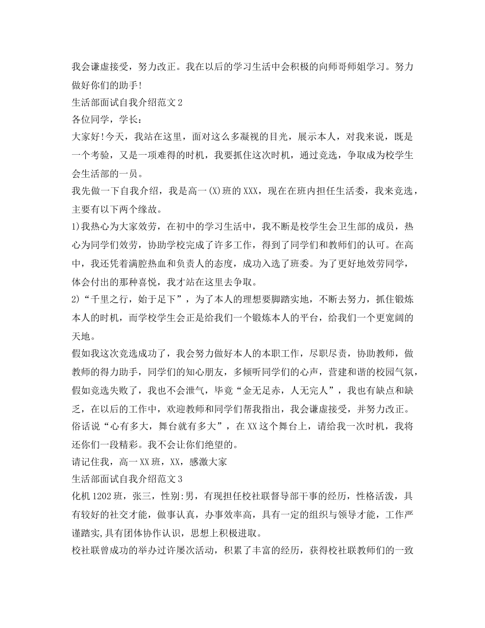 生活部面试自我介绍参考 _第2页