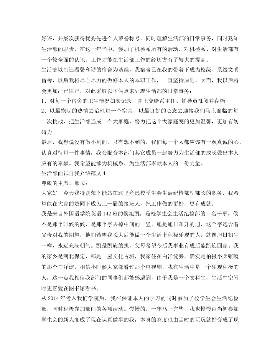 生活部面试自我介绍参考 _第3页