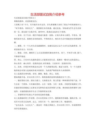 生活部面试自我介绍参考 