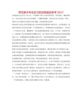 师范美术专业实习的自我鉴定参考2017 