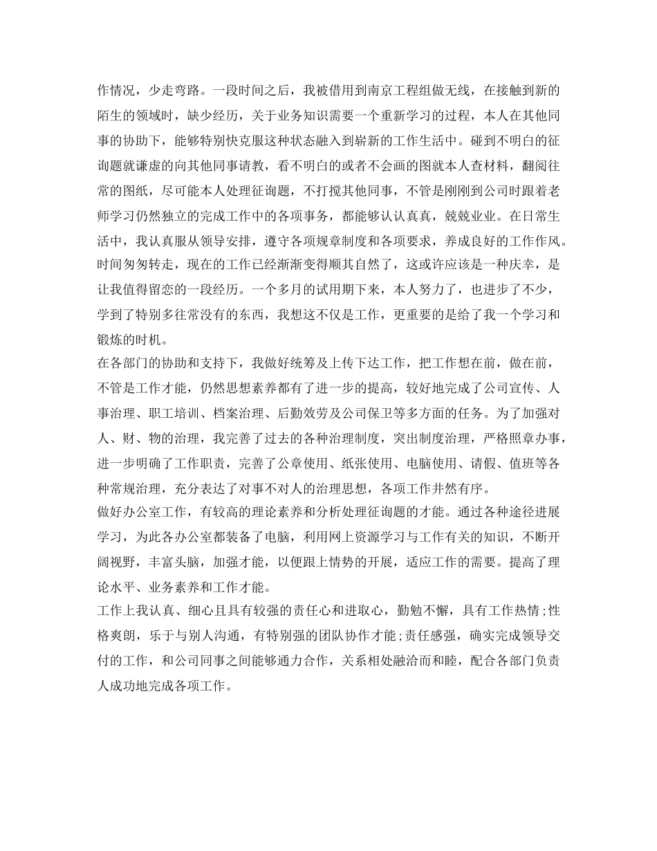 试用期满员工转正自我鉴定参考必备用语 _第3页