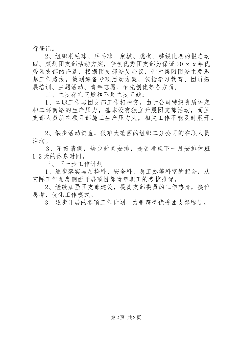 企业团支部工作总结_第2页