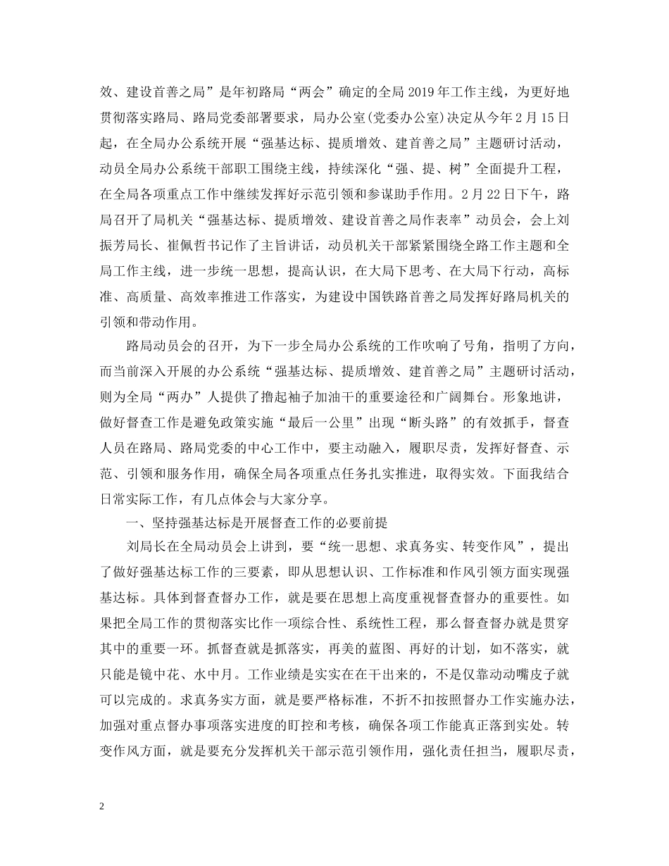 强基达标提质增效的个人理解【心得体会篇】 _第2页