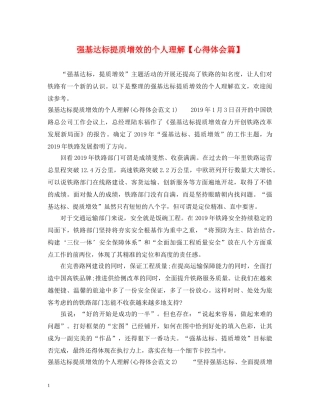 强基达标提质增效的个人理解【心得体会篇】 