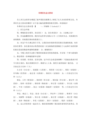 冬季庆生会主持词 