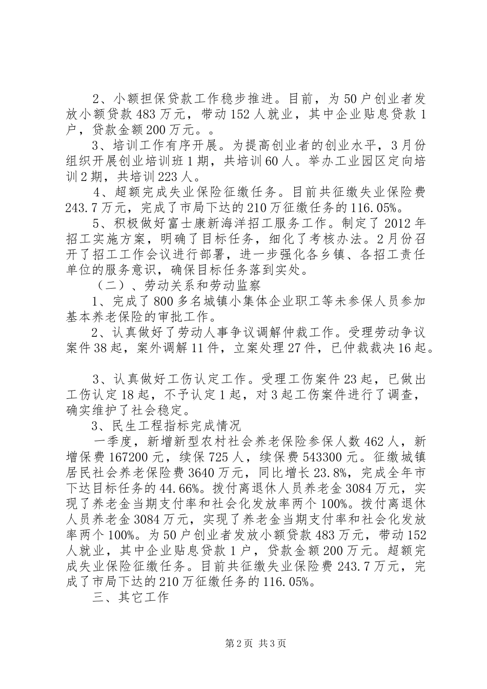 人保机关季度工作小结_第2页