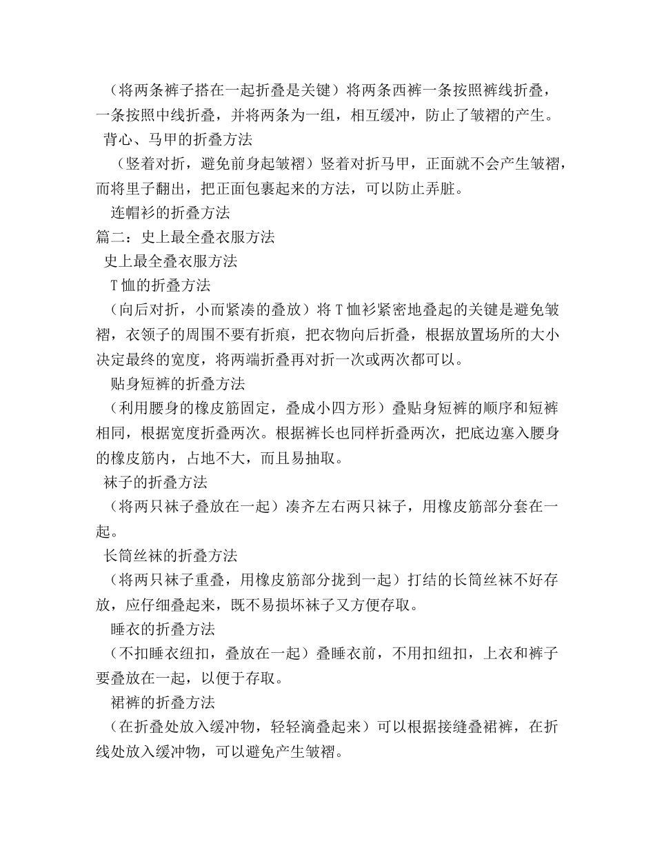 叠衣服作文50字 _第2页